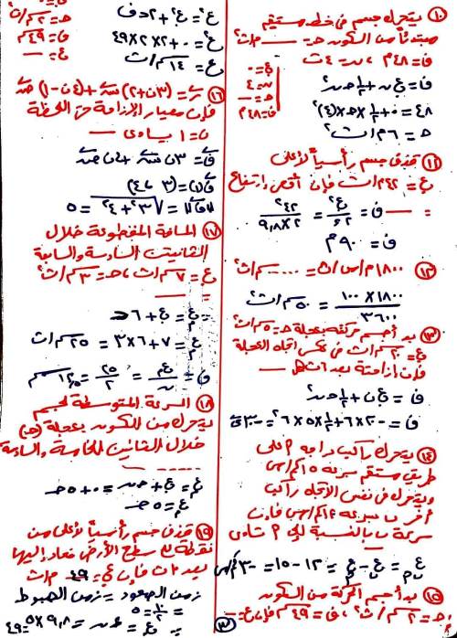 مدرس اول مذكرة فى مادة الرياضيات التطبيقية الصف الثانى الثانوى الترم الثانى أ/ عبد الرحمن	