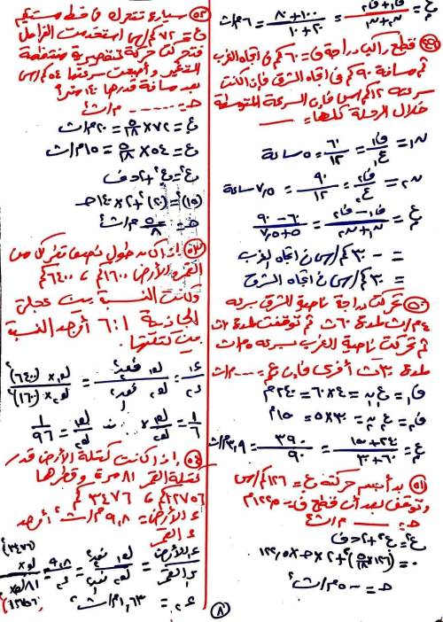 مدرس اول مذكرة فى مادة الرياضيات التطبيقية الصف الثانى الثانوى الترم الثانى أ/ عبد الرحمن	