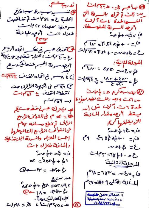 مدرس اول مذكرة فى مادة الرياضيات التطبيقية الصف الثانى الثانوى الترم الثانى أ/ عبد الرحمن	