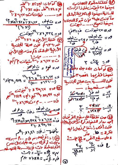 مدرس دوت كوم مذكرة فى مادة الرياضيات التطبيقية الصف الثانى الثانوى الترم الثانى أ/ عبد الرحمن	