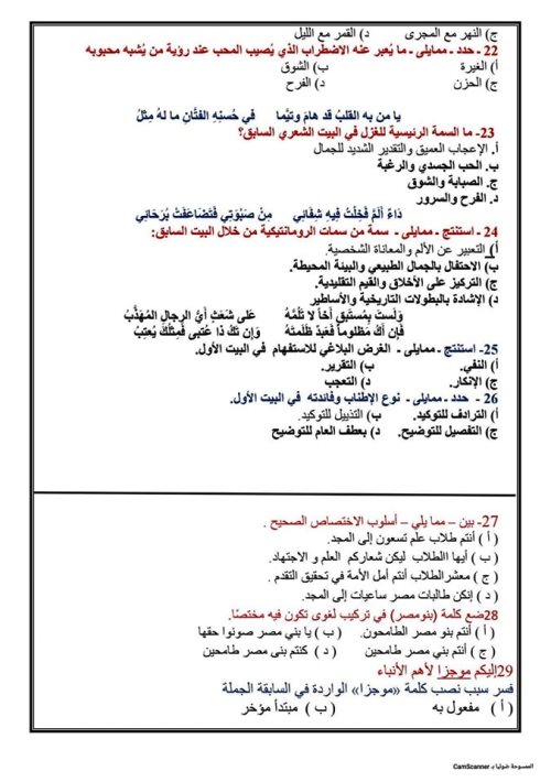 مدرس دوت كوم نموذج استرشادي لغة عربية الصف الثاني الثانوي الترم الثانى	