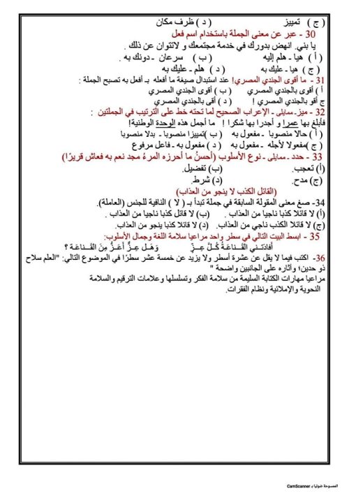 مدرس دوت كوم نموذج استرشادي لغة عربية الصف الثاني الثانوي الترم الثانى	