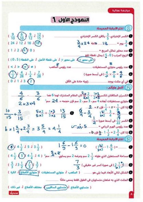 حل اختبارين مراجعة نهائية فى مادة الرياضيات للصف الخامس الابتدائي الترم الثانى من كتاب السندباد	 مدرس دوت كوم