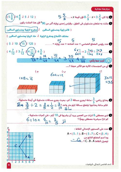 مدرس دوت كوم حل اختبارين مراجعة نهائية فى مادة الرياضيات للصف الخامس الابتدائي الترم الثانى من كتاب السندباد	