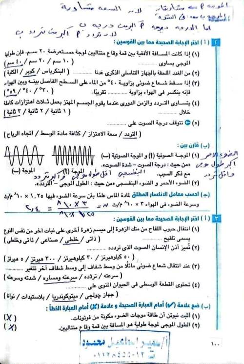 مدرس اول حل محافظات كتاب الامتحان فى مادة العلوم الصف الثاني الإعدادي الترم الثانى أ/ سمير اسماعيل محمود ، أ/ غادة مصطفى	