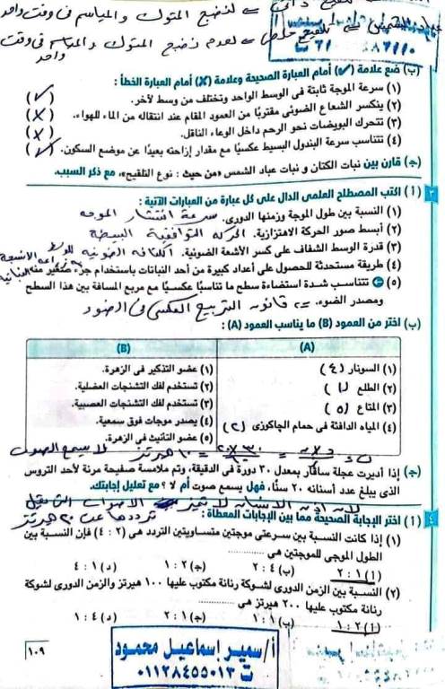 مدرس اول حل محافظات كتاب الامتحان فى مادة العلوم الصف الثاني الإعدادي الترم الثانى أ/ سمير اسماعيل محمود ، أ/ غادة مصطفى	