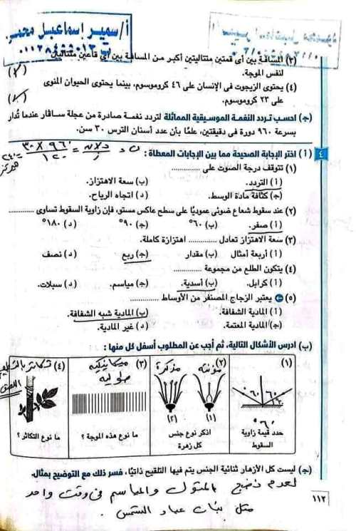 مدرس اول حل محافظات كتاب الامتحان فى مادة العلوم الصف الثاني الإعدادي الترم الثانى أ/ سمير اسماعيل محمود ، أ/ غادة مصطفى	