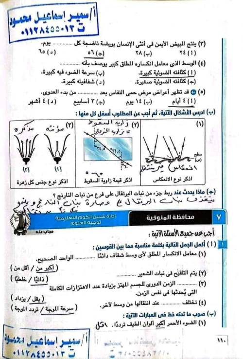 مدرس دوت كوم حل محافظات كتاب الامتحان فى مادة العلوم الصف الثاني الإعدادي الترم الثانى أ/ سمير اسماعيل محمود ، أ/ غادة مصطفى	