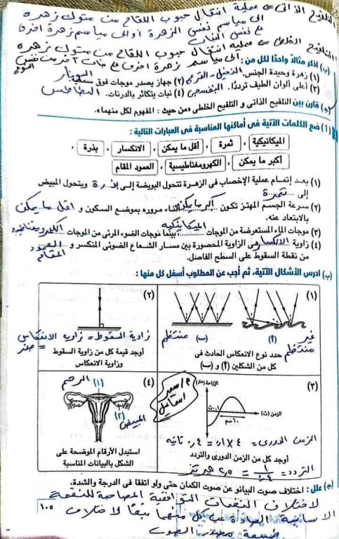 مدرس دوت كوم حل محافظات كتاب الامتحان فى مادة العلوم الصف الثاني الإعدادي الترم الثانى أ/ سمير اسماعيل محمود ، أ/ غادة مصطفى	