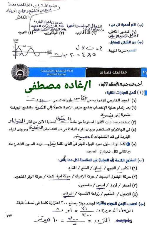 مدرس دوت كوم حل محافظات كتاب الامتحان فى مادة العلوم الصف الثاني الإعدادي الترم الثانى أ/ سمير اسماعيل محمود ، أ/ غادة مصطفى	