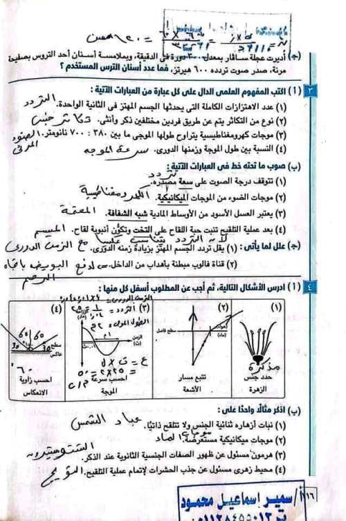 مدرس دوت كوم حل محافظات كتاب الامتحان فى مادة العلوم الصف الثاني الإعدادي الترم الثانى أ/ سمير اسماعيل محمود ، أ/ غادة مصطفى	