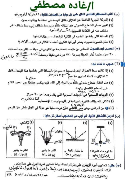 مدرس اول حل محافظات كتاب الامتحان فى مادة العلوم الصف الثاني الإعدادي الترم الثانى أ/ سمير اسماعيل محمود ، أ/ غادة مصطفى	