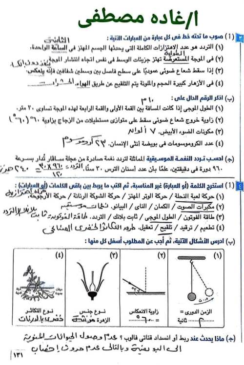 مدرس اول حل محافظات كتاب الامتحان فى مادة العلوم الصف الثاني الإعدادي الترم الثانى أ/ سمير اسماعيل محمود ، أ/ غادة مصطفى	