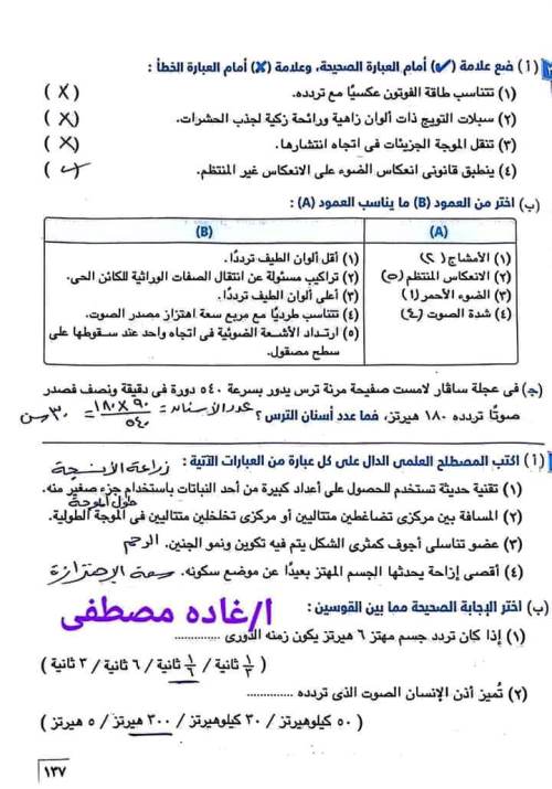 مدرس اول حل محافظات كتاب الامتحان فى مادة العلوم الصف الثاني الإعدادي الترم الثانى أ/ سمير اسماعيل محمود ، أ/ غادة مصطفى	