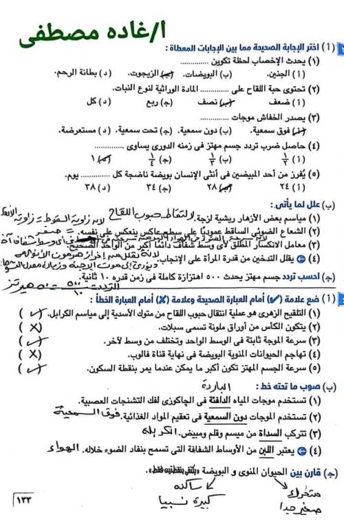 مدرس اول حل محافظات كتاب الامتحان فى مادة العلوم الصف الثاني الإعدادي الترم الثانى أ/ سمير اسماعيل محمود ، أ/ غادة مصطفى	