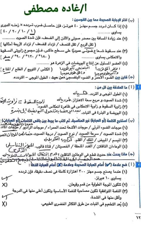 مدرس اول حل محافظات كتاب الامتحان فى مادة العلوم الصف الثاني الإعدادي الترم الثانى أ/ سمير اسماعيل محمود ، أ/ غادة مصطفى	