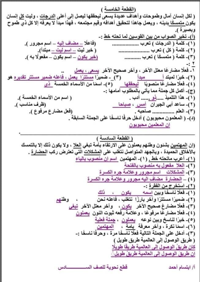 مدرس دوت كوم قطع نحوية فى اللغة العربية للصف السادس الإبتدائي الفصل الدراسي الثاني أ/ ابتسام أحمد	