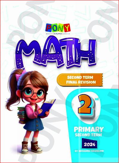 مذكرتى مراجعة Math للصف الثاني الابتدائي الترم الثاني 2024 PDF بالاجابات من كتاب بونى	