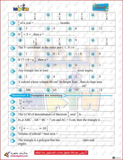 مدرس اول امتحانات Math للصف الخامس الابتدائي الترم الثاني 2024 PDF بالاجابات أ/ محمود الخولي	