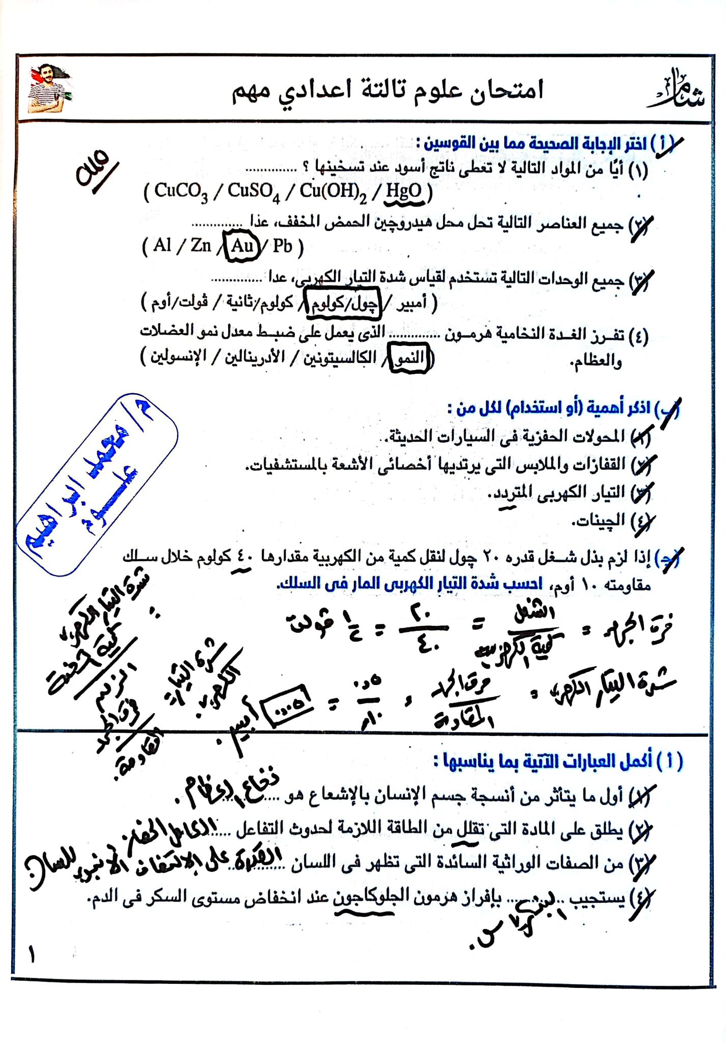 امتحانين مهمين فى العلوم للصف الثالث الإعدادى الترم الثانى 2024 أ/ محمد إبراهيم	 مدرس دوت كوم
