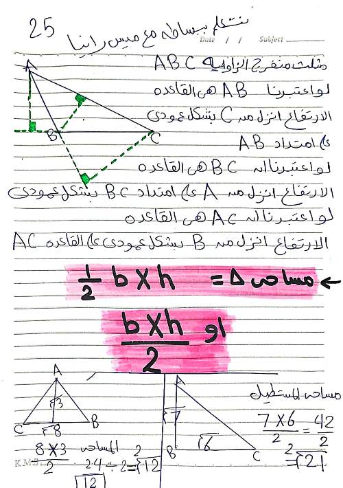 مدرس اول ملخص منهج الرياضيات الصف السادس الابتدائى الترم الثانى أ/ رانيا	