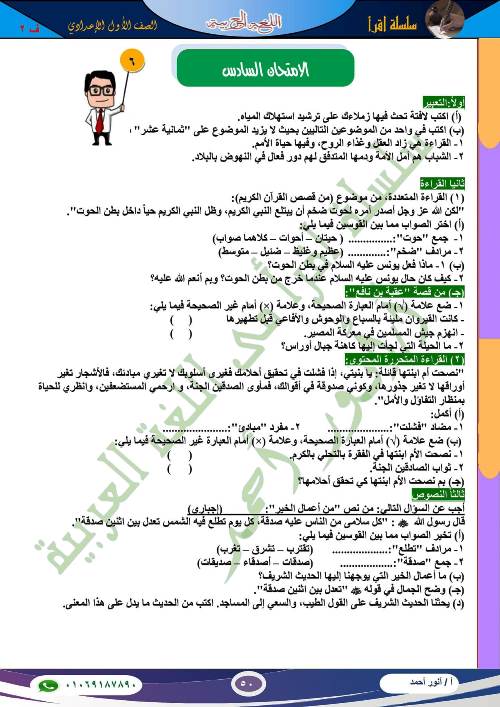 مدرس دوت كوم مراجعة نهائية لغة عربية الصف الأول الإعدادي الترم الثانى أ/ انور احمد	
