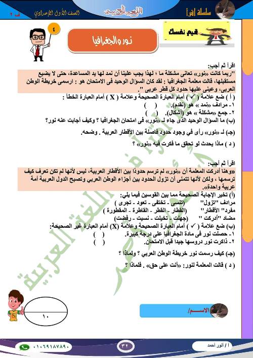 مدرس دوت كوم مراجعة نهائية لغة عربية الصف الأول الإعدادي الترم الثانى أ/ انور احمد	