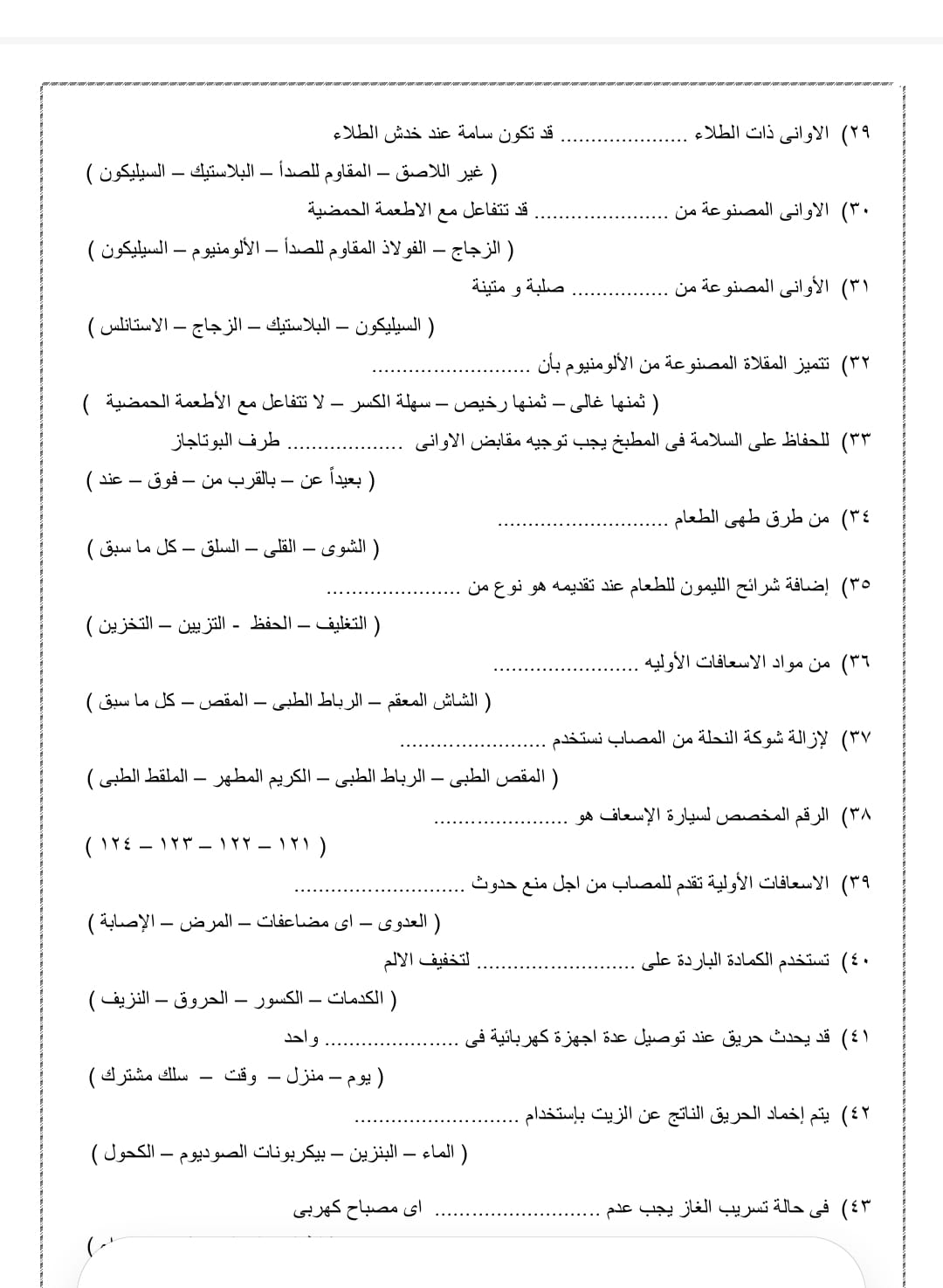 مدرس اول بنك أسئلة فى المهارات المهنية للصف الرابع الإبتدائى الترم الثانى 2024	