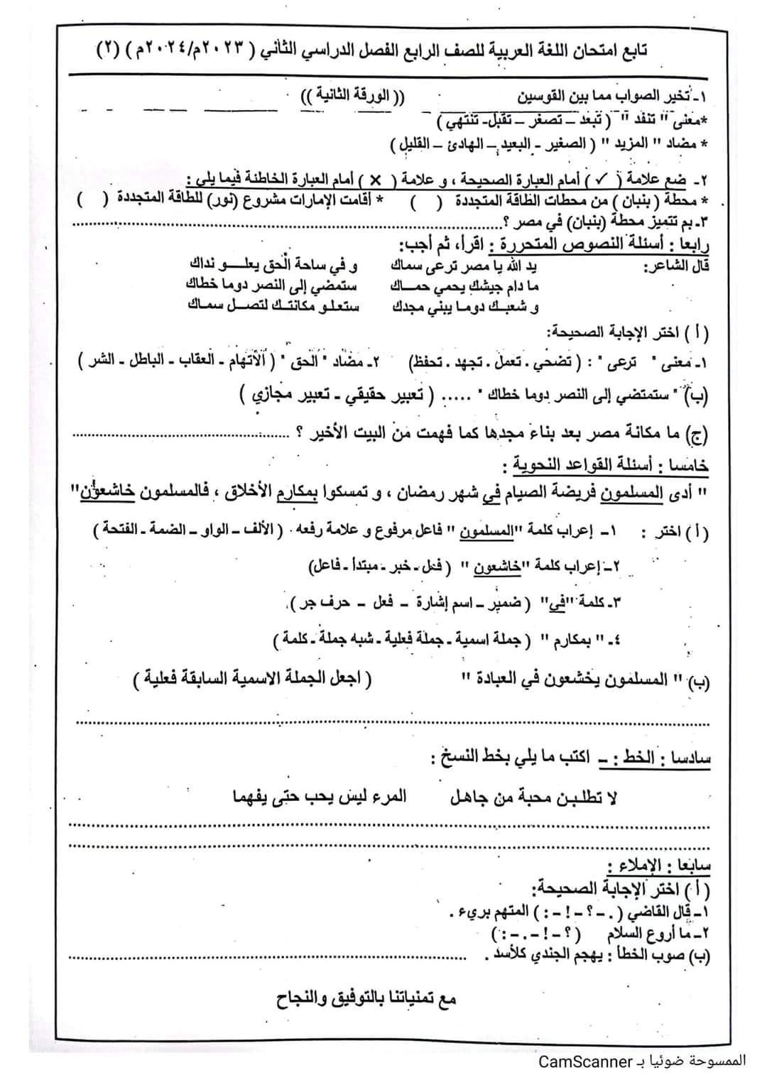 مدرس دوت كوم امتحان لغة عربية آخر العام محافظة كفر الشيخ للصف الرابع والخامس الإبتدائى الترم الثانى 2024	