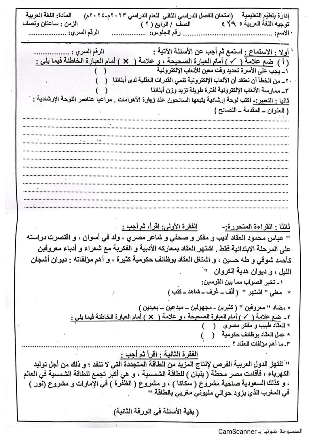 مدرس دوت كوم امتحان لغة عربية آخر العام محافظة كفر الشيخ للصف الرابع والخامس الإبتدائى الترم الثانى 2024	