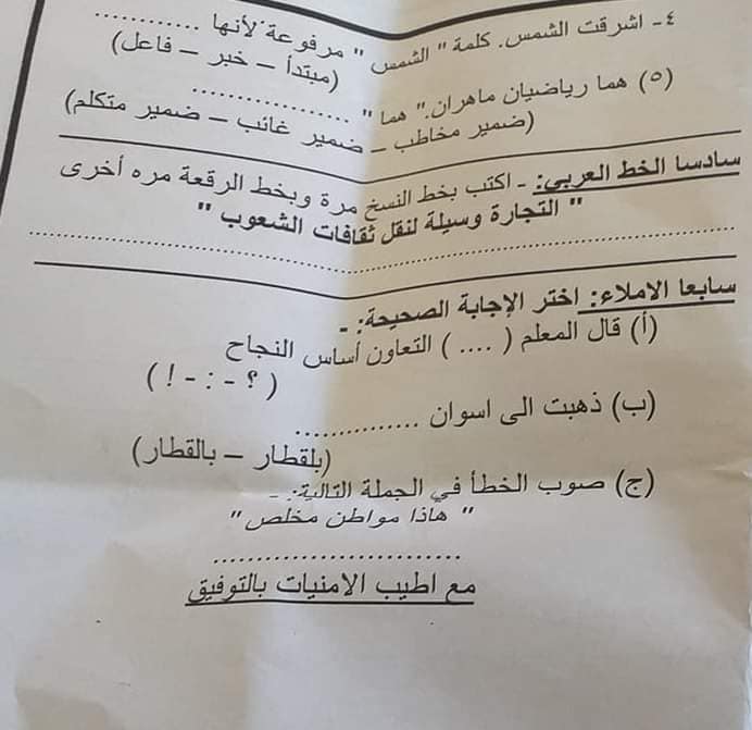 مدرس دوت كوم امتحانات فعلية فى اللغة العربية للصف الرابع الابتدائي الفصل الدراسي الثاني	