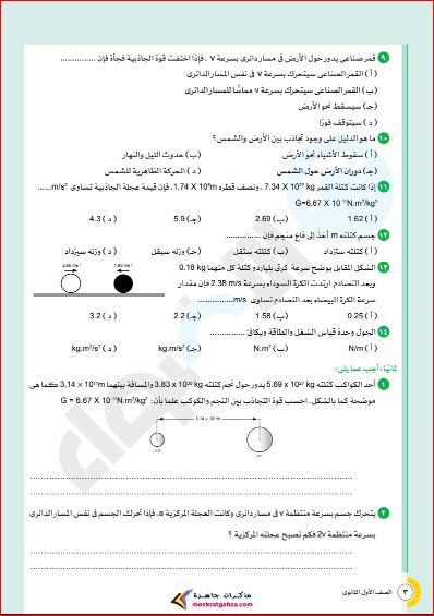 نماذج امتحانات فيزياء اولى ثانوي الترم الثاني مدرس دوت كوم