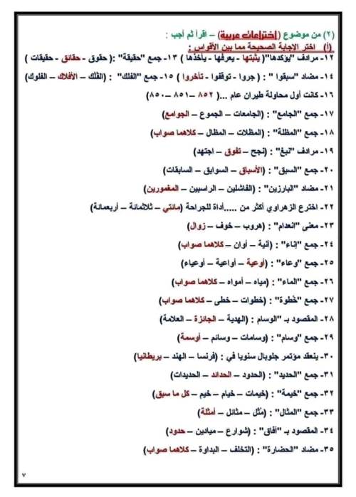 مذكرتى مراجعة ليله الامتحان فى اللغة العربية الصف الثانى الاعدادى الترم الثانى	