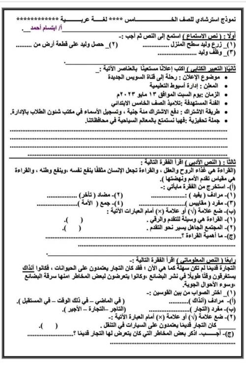 مدرس دوت كوم اختبارات فى مادة اللغة العربية الصف الخامس الابتدائى الترم الثانى	