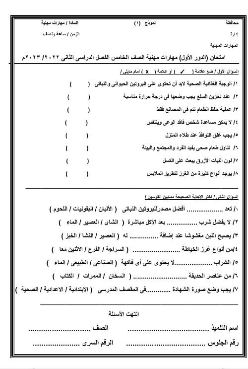 مدرس دوت كوم مراجعة مهارات مهنية الصف الخامس الابتدائى الترم الثانى	