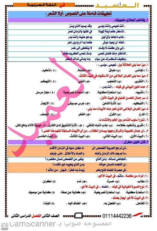 مدرس دوت كوم مذكرة فى مادة اللغة العربية الصف الثانى الثانوى الترم الثانى أ/ العميد	