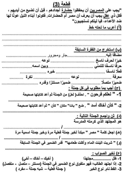 مدرس اول قطع نحوية فى اللغة العربية للصف السادس الابتدائى الترم الثانى	