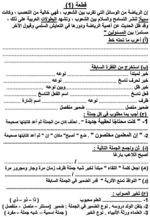 مدرس اول قطع نحوية فى اللغة العربية للصف السادس الابتدائى الترم الثانى	