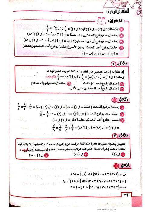 مدرس اول المراجعة النهائية في الرياضيات من كتاب الماهر للصف الثالث الاعدادى الترم الثانى	
