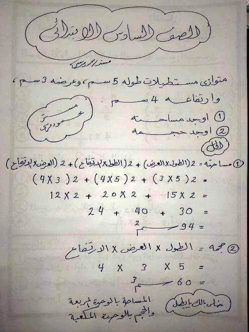 مدرس اول مذكرة فى مادة الرياضيات الصف السادس الابتدائى الترم الثانى أ/ محمود مرسى	