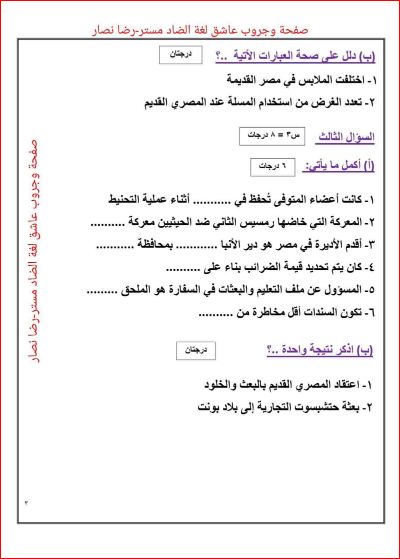 مدرس دوت كوم أسئلة استرشادية من الوزارة ونموذج إجابة فى الدراسات الإجتماعية للصف الخامس الإبتدائى الترم الثانى 2024	