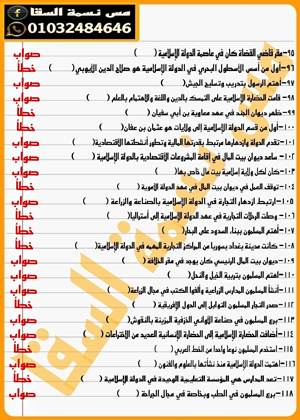 مدرس اول مراجعة ليلة الامتحان فى الدراسات الإجتماعية نسخة بالإجابة ونسخة بدون إجابة للصف السادس الإبتدائى الترم الثانى 2024 أ/ نسمة السقا	