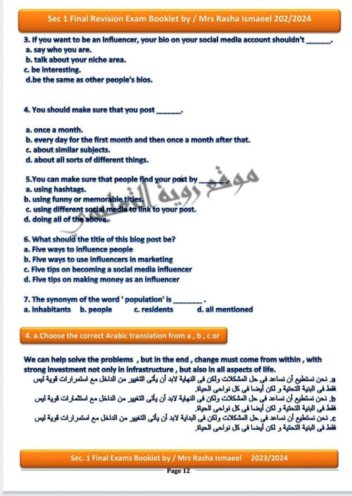 مدرس دوت كوم امتحانات مراجعة نهائية ليلة الامتحان فى اللغة الانجليزية الصف الاول الثانوى الترم الثانى أ/ رشا إسماعيل	