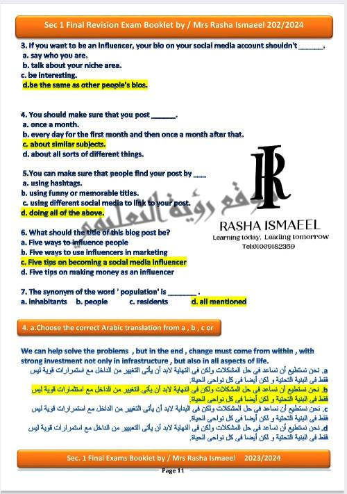 مدرس دوت كوم امتحانات مراجعة نهائية ليلة الامتحان فى اللغة الانجليزية الصف الاول الثانوى الترم الثانى أ/ رشا إسماعيل	