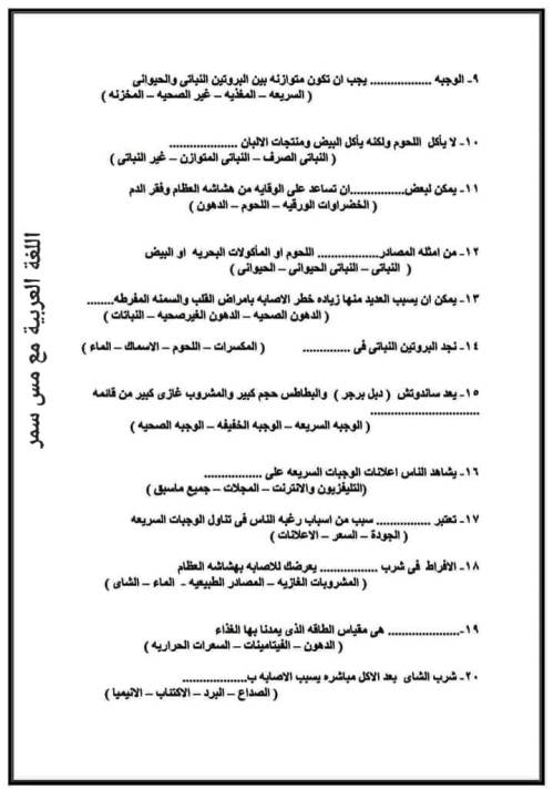 مدرس دوت كوم مراجعة ليلة الامتحان فى المهارات المهنية الصف الخامس الابتدائى الترم الثانى أ/ وفاء محمود ، أ/ سمر	