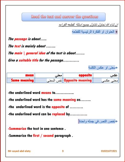 مدرس دوت كوم مراجعة ليلة الامتحان لغة انجليزية كونكت 6 الجزء الثالث للصف السادس الابتدائي الترم الثانى 2024 pdf أ/سيد عبد العاطى	