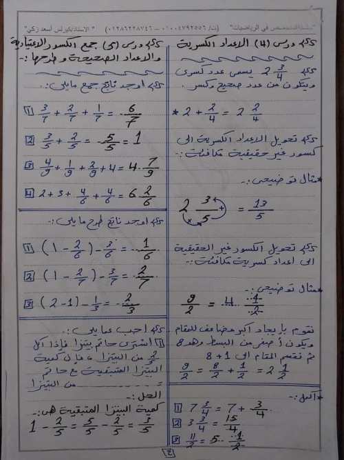 مدرس دوت كوم مراجعة نهائية فى الرياضيات نسخة بالاجابات ونسخة بدون إجابات للصف الرابع الإبتدائى الترم الثانى أ/ كيرلس أسعد زكي	