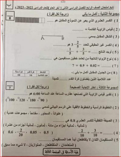 مدرس دوت كوم امتحان الرياضيات بمحافظة السويس للصف الرابع الإبتدائي الترم الثاني 2023	