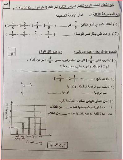 مدرس دوت كوم امتحان الرياضيات بمحافظة السويس للصف الرابع الإبتدائي الترم الثاني 2023	