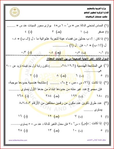 مدرس دوت كوم امتحان الوزارة الإسترشادي فى الرياضيات العامة ونموذج الإجابة للصف الثاني الثانوي أدبي الترم الثانى 2024	